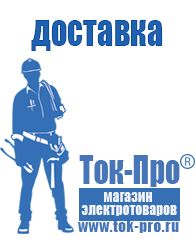 Магазин стабилизаторов напряжения Ток-Про Сварочный инвертор на 380 вольт в Химках