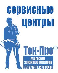 Магазин стабилизаторов напряжения Ток-Про Сварочный инвертор на 380 вольт в Химках