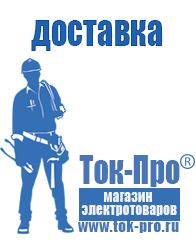 Магазин стабилизаторов напряжения Ток-Про Сварочный аппарат бытовой цена в Химках