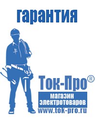Магазин стабилизаторов напряжения Ток-Про Преобразователи напряжения российского производства в Химках