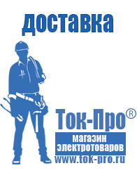 Магазин стабилизаторов напряжения Ток-Про Трехфазные стабилизаторы напряжения 14-20 кВт / 20 кВА в Химках