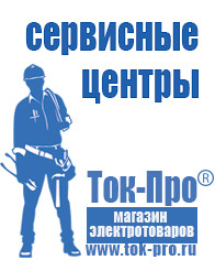 Магазин стабилизаторов напряжения Ток-Про Трехфазные стабилизаторы напряжения 14-20 кВт / 20 кВА в Химках