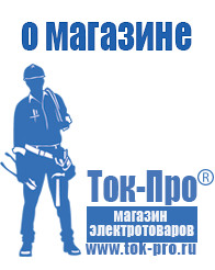 Магазин стабилизаторов напряжения Ток-Про Трехфазные стабилизаторы напряжения 14-20 кВт / 20 кВА в Химках