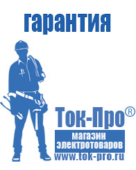 Магазин стабилизаторов напряжения Ток-Про Трехфазные стабилизаторы напряжения 14-20 кВт / 20 кВА в Химках