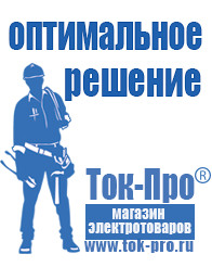 Магазин стабилизаторов напряжения Ток-Про Трехфазные стабилизаторы напряжения 14-20 кВт / 20 кВА в Химках