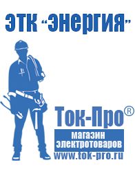 Магазин стабилизаторов напряжения Ток-Про Мотопомпа мп 800б 01 в Химках