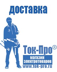 Магазин стабилизаторов напряжения Ток-Про ИБП для котлов со встроенным стабилизатором в Химках