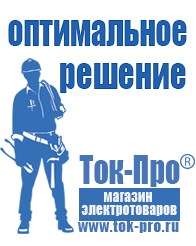 Магазин стабилизаторов напряжения Ток-Про ИБП для котлов со встроенным стабилизатором в Химках