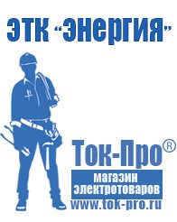 Магазин стабилизаторов напряжения Ток-Про Стабилизаторы напряжения для бытовой техники в Химках