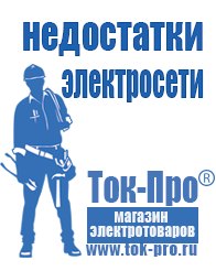 Магазин стабилизаторов напряжения Ток-Про Сварочные аппараты официальный сайт в Химках