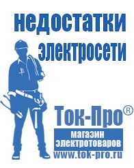 Магазин стабилизаторов напряжения Ток-Про Стабилизатор напряжения где купить в магазине в Химках