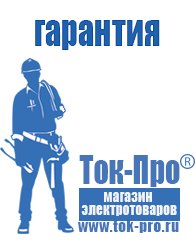 Магазин стабилизаторов напряжения Ток-Про Стабилизатор на 1500 вт в Химках