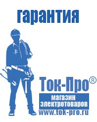 Магазин стабилизаторов напряжения Ток-Про Стабилизаторы напряжения для дачи на 15 квт в Химках