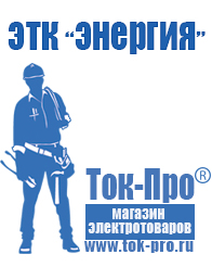Магазин стабилизаторов напряжения Ток-Про Стабилизатор напряжения энергия снвт-3000/1 в Химках