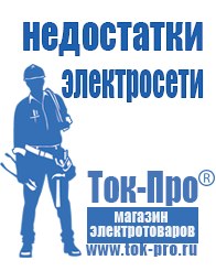Магазин стабилизаторов напряжения Ток-Про Преобразователь напряжения 24 220 чистый синус в Химках