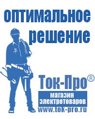 Магазин стабилизаторов напряжения Ток-Про Автомобильные инверторы в Химках