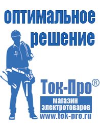 Магазин стабилизаторов напряжения Ток-Про Инвертор 24-220 чистая синусоида цена в Химках