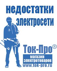 Магазин стабилизаторов напряжения Ток-Про Оборудование для фаст-фуда и уличной в Химках