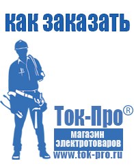 Магазин стабилизаторов напряжения Ток-Про Стабилизатор напряжения трёхфазный уличный в Химках